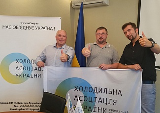 Чергові підсумкові та виборчі збори ГС "Холодильна асоціація України" відбулися!
