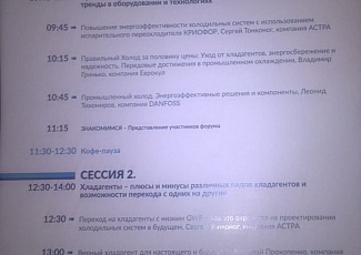 Форум ICY Tech 2020 відбувся!