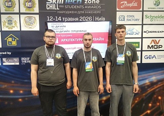 ІІІ Всеукраїнський Конкурс студентської майстерності CHILL PRO STUDENTS AWARDS завершено!!!